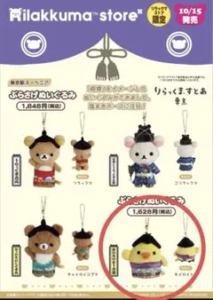 タグ付き　レア　キイロイトリ★ぶらさげぬいぐるみ★リラックマストア東京限定