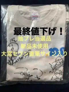 FANTASTICS ライブTシャツ 八木勇征直筆サイン入り - メルカリ