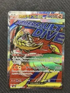 メガルチャブルex sar PSA10 M2a 239 - メルカリ