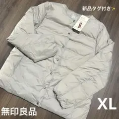 【新品タグ付】無印良品　レディース　ダウンジャケット　ノーカラー　XL