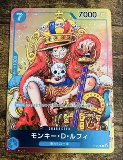 モンキー・D・ルフィ P [P-043] (週刊少年ジャンプ付録）