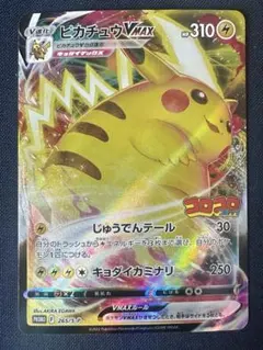 ポケモンカード　ピカチュウ　Vmax