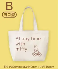 ミッフィー えらべるコットントート　ヨコ型のサムネイル