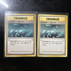 【旧裏】　ポケモンカード　エネルギーリムーブ