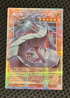 遊戯王　機光竜－サイバー・ドラゴン オーバーフレーム プリズマシークレット 遊戯】機光竜-サイバー・ドラゴン【プリズマティックシークレット/効果