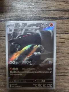 ヘルガー AR スカーレット&バイオレット 拡張パック ナイトワンダラー