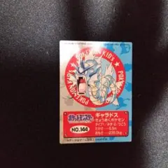 ポケモンキッズ バンダイ ギャラドス 初版 1997