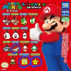 スーパーマリオ ラバーマスコットコレクション 4個セット