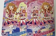 ひみつのアイプリ アイカツ！ コラボカード ピンクパレードコーデ 2枚セット