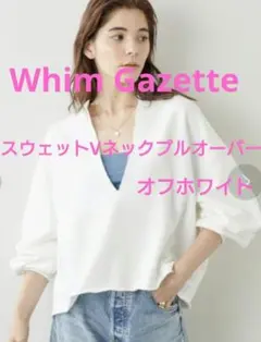 Whim Gazette スウェットVネックプルオーバー オフホワイト