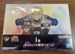 ナルト キャンバスボード I賞