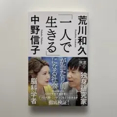 「一人で生きる」が当たり前になる社会