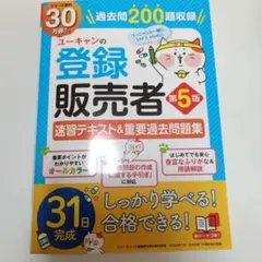 2026年最新】登録販売者 ユーキャンの人気アイテム - メルカリ
