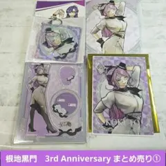 ジャックジャンヌ　根地黒門　3rd Anniversaryまとめ売り①