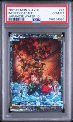 PSA10 鬼滅の刃 冨岡義勇 ウエハースカード第一弾 #5 - メルカリ