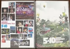 嵐/ARASHI 5×10〈2枚組〉2点セット
