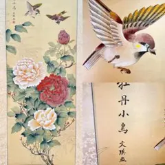 ★中国美術 扇面 絹本 肉筆 雀 真作保証 鑑定書付き 古美術 骨董 ☆中国美術 扇面 絹本 肉筆 雀 真作保証 鑑定書付き 古美術 骨董