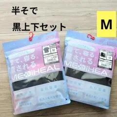 ワークマン　メディヒール　レディース　リカバリーウェア　M　半袖　上下　2026のサムネイル