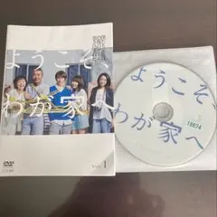 2026年最新】ようこそ、わが家へ DVD-BOXの人気アイテム - メルカリ