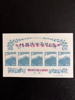 73362セール現品限 外国切手 イギリス発行切手150年小型シート