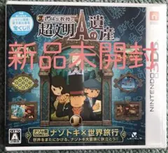 【3DS】レイトン教授と超文明Aの遺産