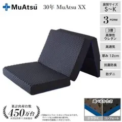 30年MuAtsu XX Cloud ムアツマットレス　セミダブルのサムネイル