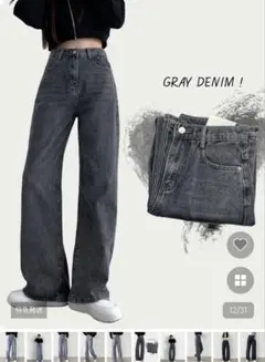 グレー ストレートデニム ハイウエスト