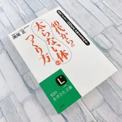 40代からの「太らない体」のつくり方