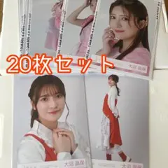 櫻坂46 大沼晶保　生写真　まとめ売り　20枚セット