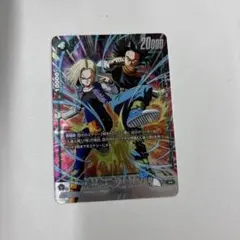 人造人間17号/人造人間18号パラレル