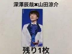 Myojo 厚紙　デタカ　SnowMan 深澤辰哉　JUMP 山田涼介