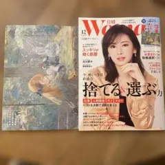 日経woman 2025/12月号