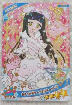 ひみつのアイプリ ゆきうさぎケープミルキーピンク つむぎ シークレット グミ