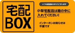 宅配BOX用ステッカー　9x20cm オレンジ　type9