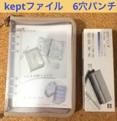 Kept マルチ収納ファイルと6穴パンチセット　ケプト　バインダー手帳pu462