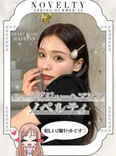 ノベルティ ヘアピン