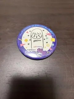 乃木坂に相談だ！ 田村真佑 缶バッジ