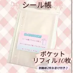 シール帳リフィル10枚セット◆A7 6穴クリアバインダー用ボンボンドロップシール