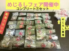 【バラ売り可能】おぱんちゅうさぎ♡めじるしアクセサリーコンプ⑦セット