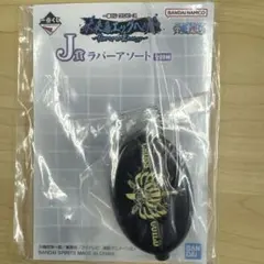 一番くじ　ワンピース　ラバーアソート　1つ