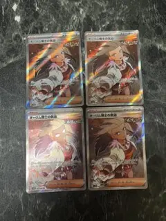 オーリム博士の気迫　4枚セット