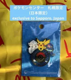 2025年最新】ポケモンセンターサッポロ限定の人気アイテム