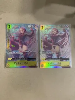 ジュエリー・ボニー　パラレル　2枚