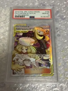 PSA10】シロナ&カトレア SR 106/095 サン&ムーン - メルカリ