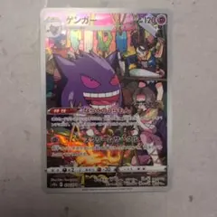 ゲンガー CHR ソード&シールド 強化拡張パック ダークファンタズマ