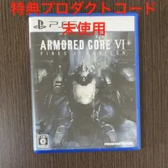PS5 ARMORED CORE VI FIRES OF RUBICON