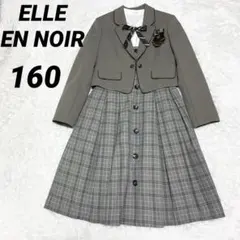 ★美品★ELLE EN NOIR★5点セット★150★女の子★ブラウン系★③ 2026年最新】elle en noirの人気アイテム - メルカリ