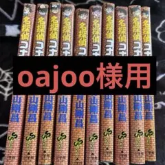 名探偵コナン. Volume1〜59巻　53-55なし