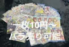 ウマ娘　ツインウエハース　バラ売り