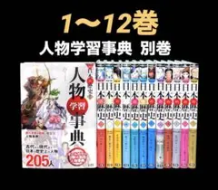 学研まんが NEW 日本の歴史 1-12巻 別巻 全13冊